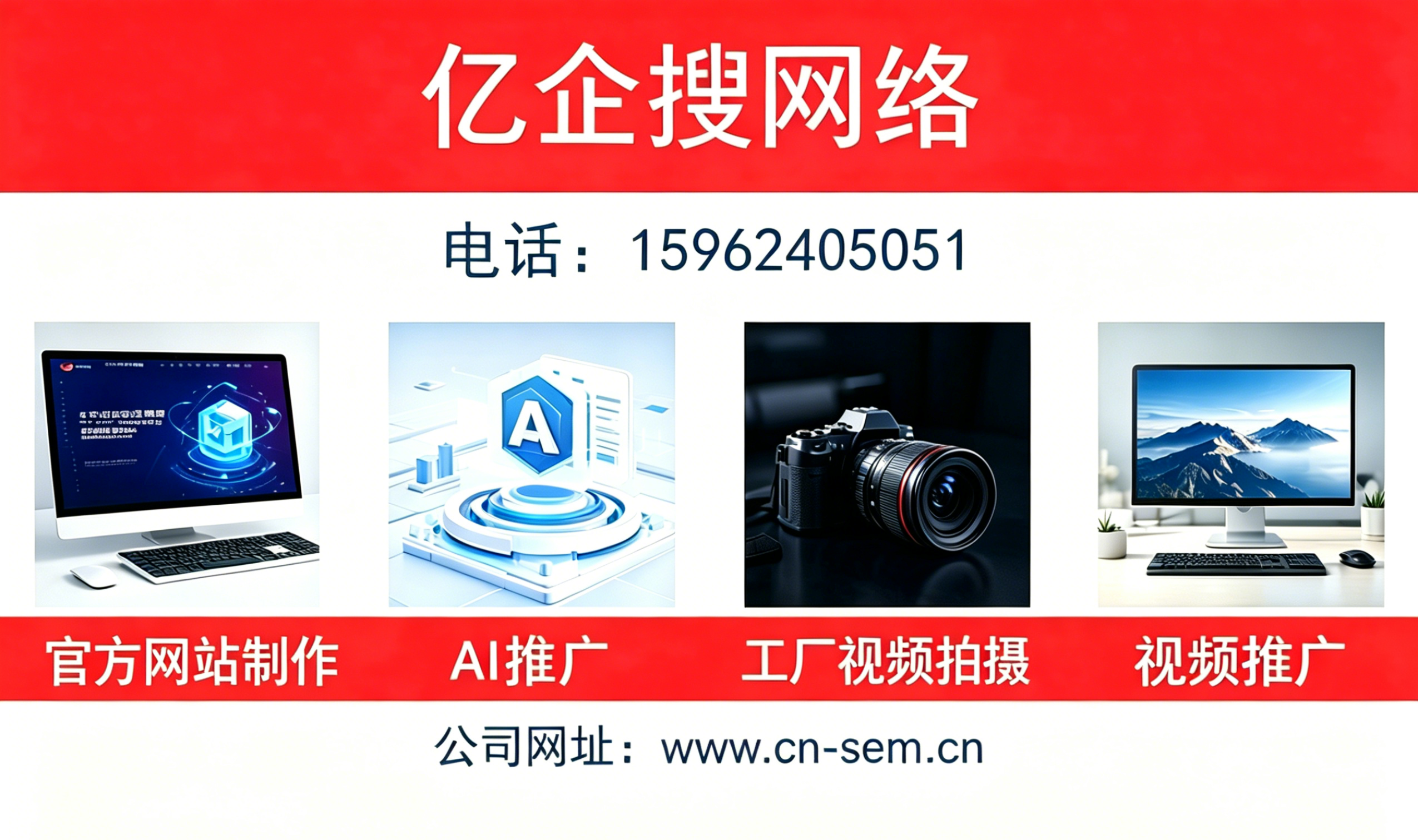 亿企搜网络推广图片制作.png